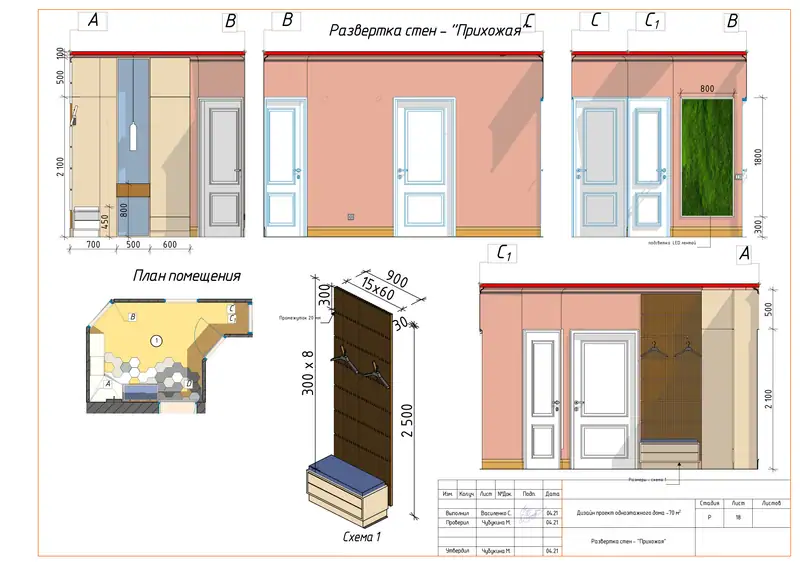 Квартира · Атырау 70 м²: лист 21 альбома чертежей