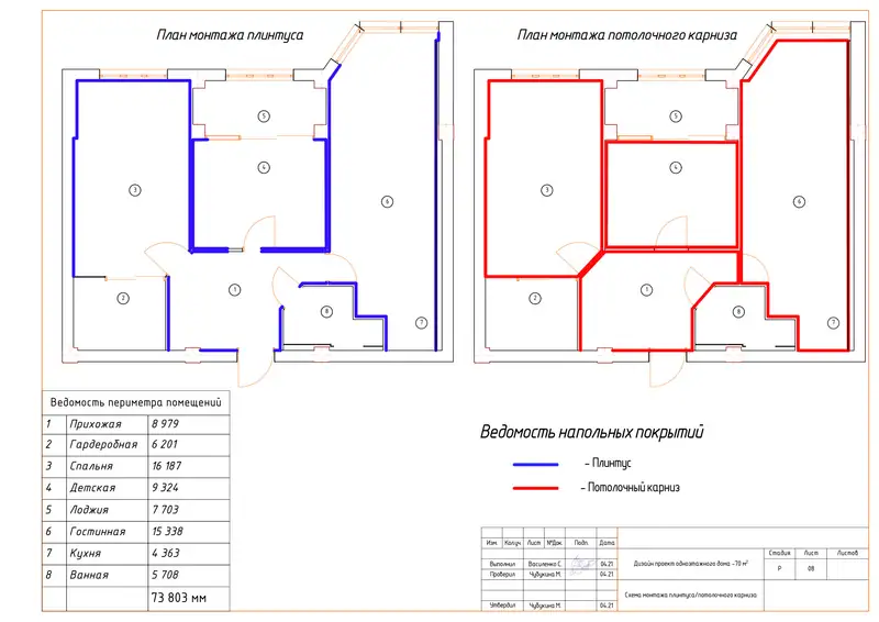 Квартира · Атырау 70 м²: лист 11 альбома чертежей